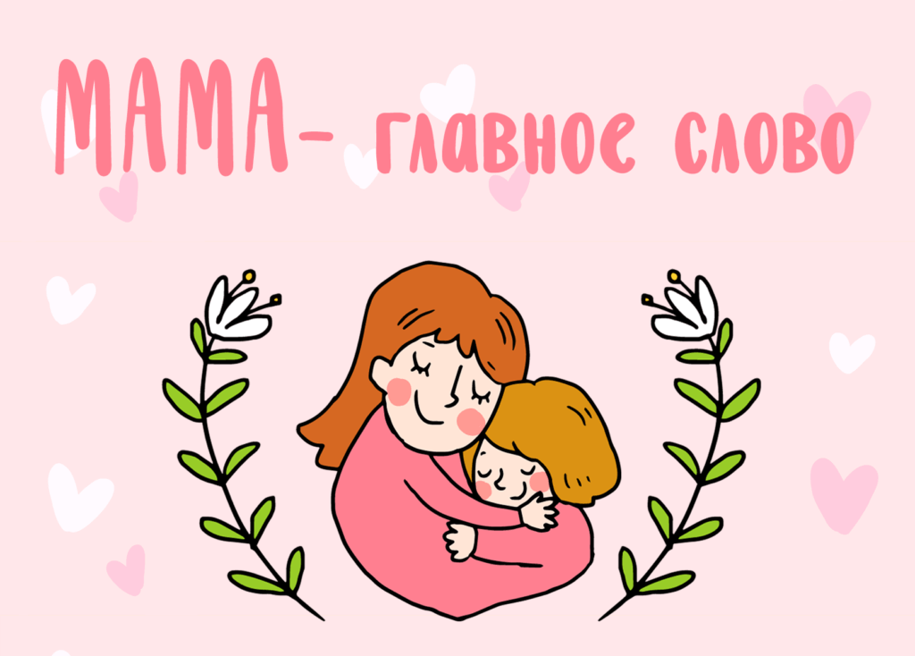 Концертная программа «О той, что жизнь дарует и тепло…».