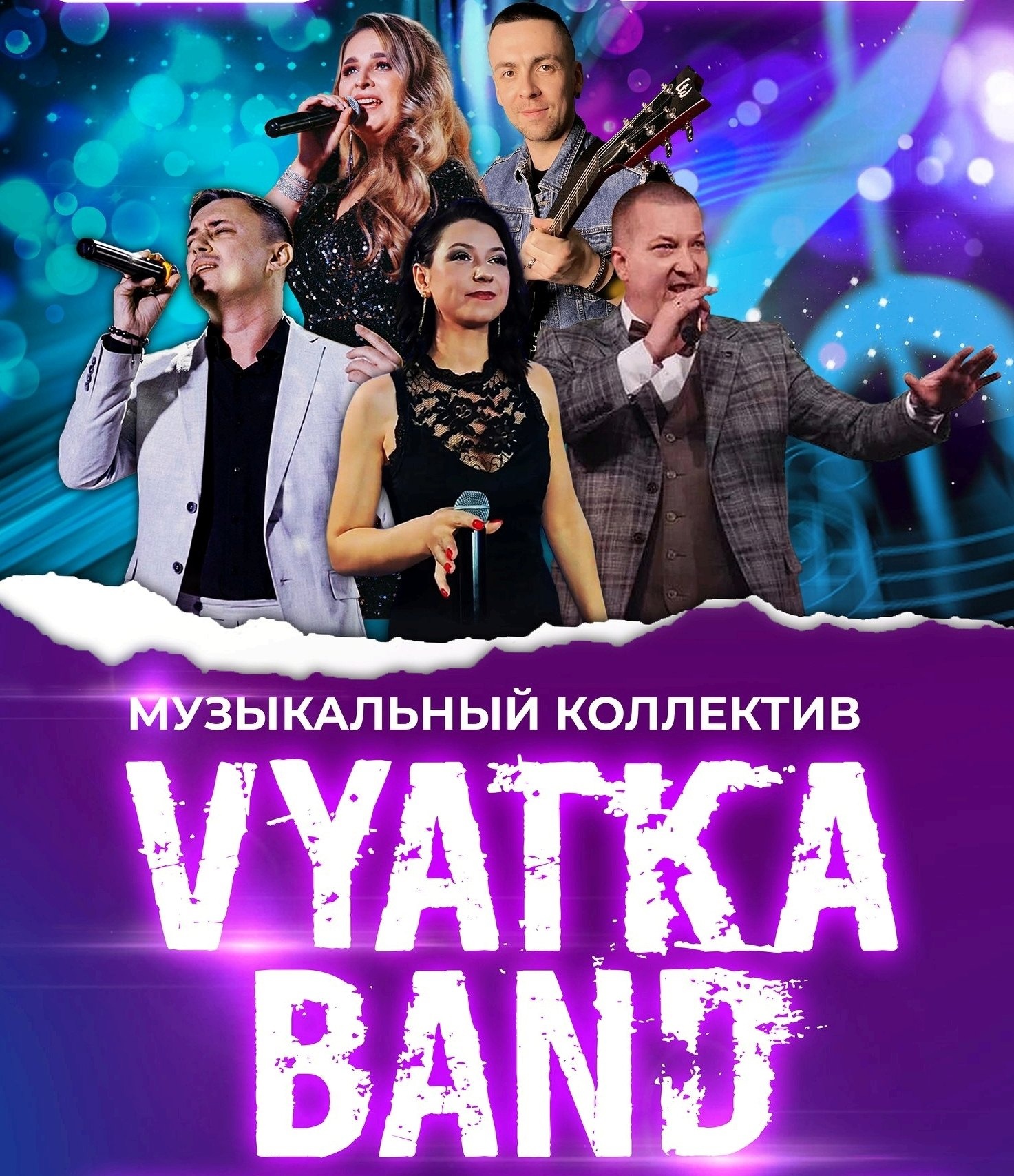 концертная программа группы &amp;quot;VYATKA BAND&amp;quot;.