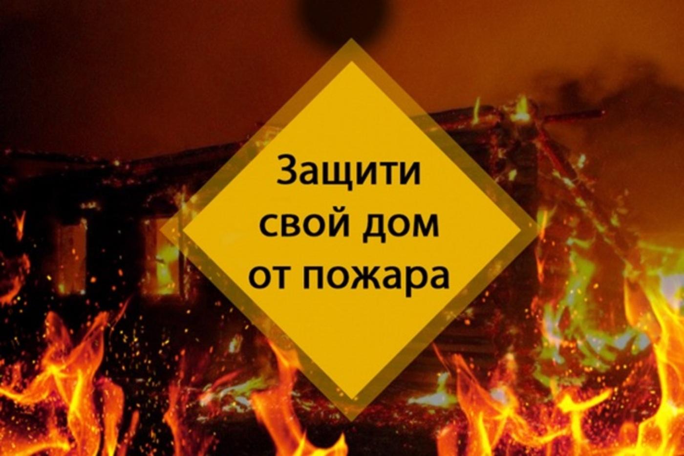 Пожарная безопасность в деревянных домах.