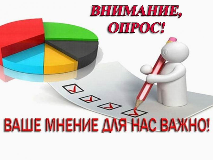 Назначение опроса граждан.